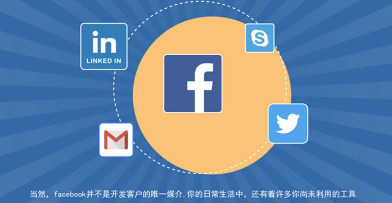 Facebook刷粉