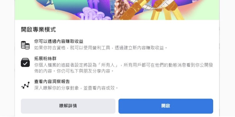 Facebook打开专业模式1