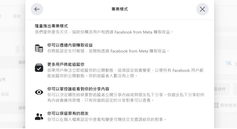 Facebook打开专业模式、2