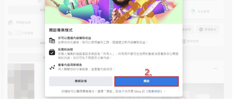 Facebook打开专业模式4