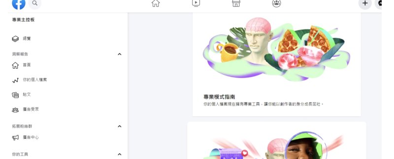 Facebook打开专业模式6