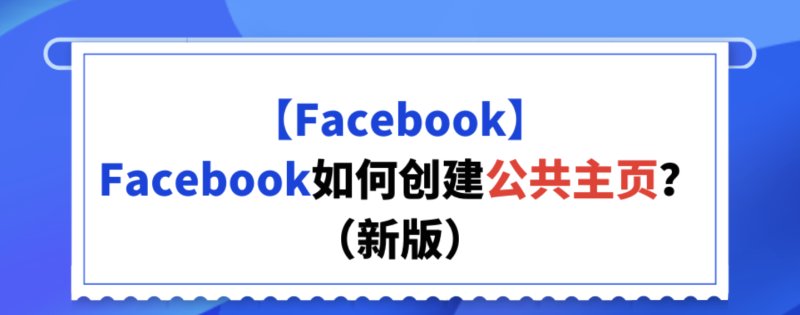 Facebook刷赞